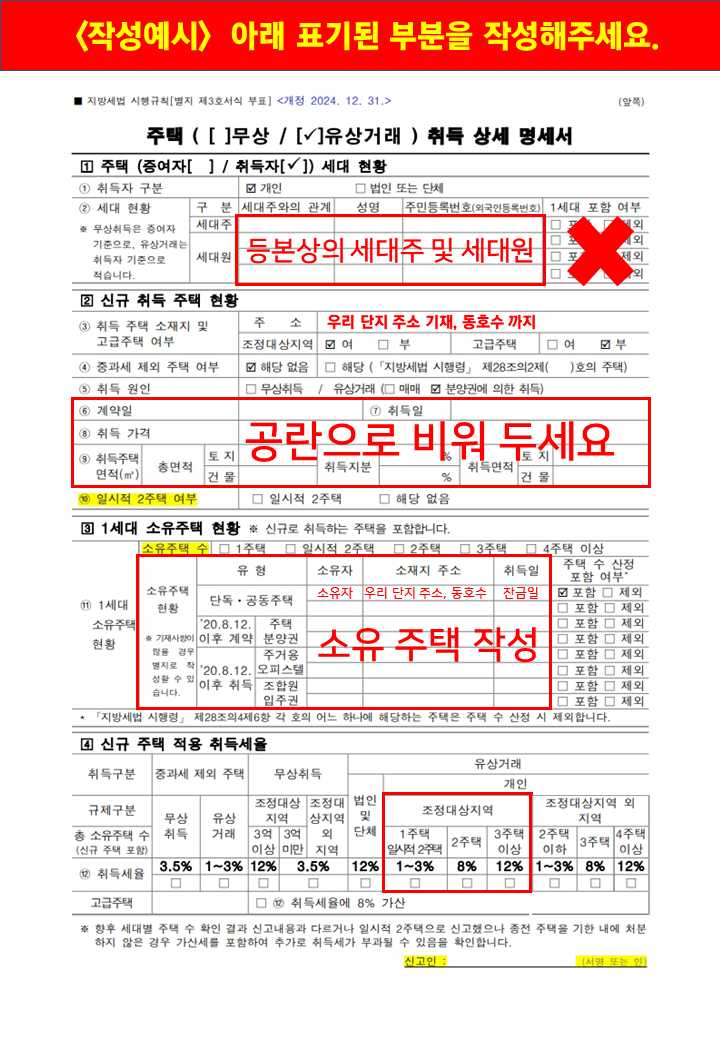 주택 취득 상세 명세서 작성예시